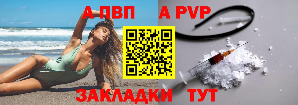 Обнинск  APVP кристаллы  Вход с VPN  A-PVP СК КРИС 