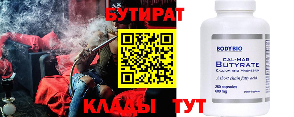 БУТИРАТ GHB  Вход с VPN  Обнинск 