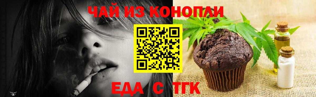 Печенье с ТГК марихуана  Вход с VPN  Обнинск 