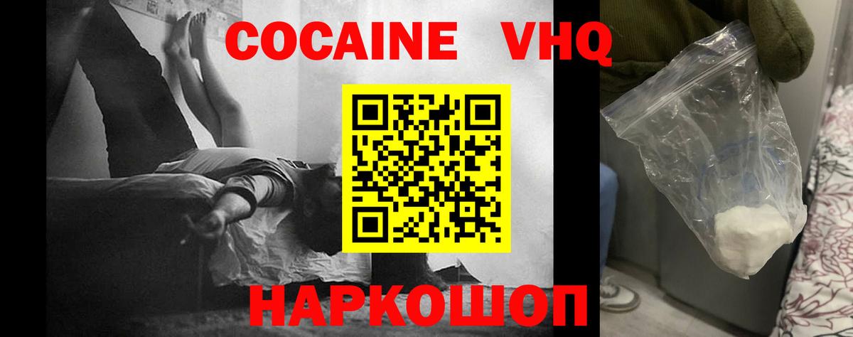 Кокаин FishScale  Cocaine VHQ  Обнинск  Вход с VPN 