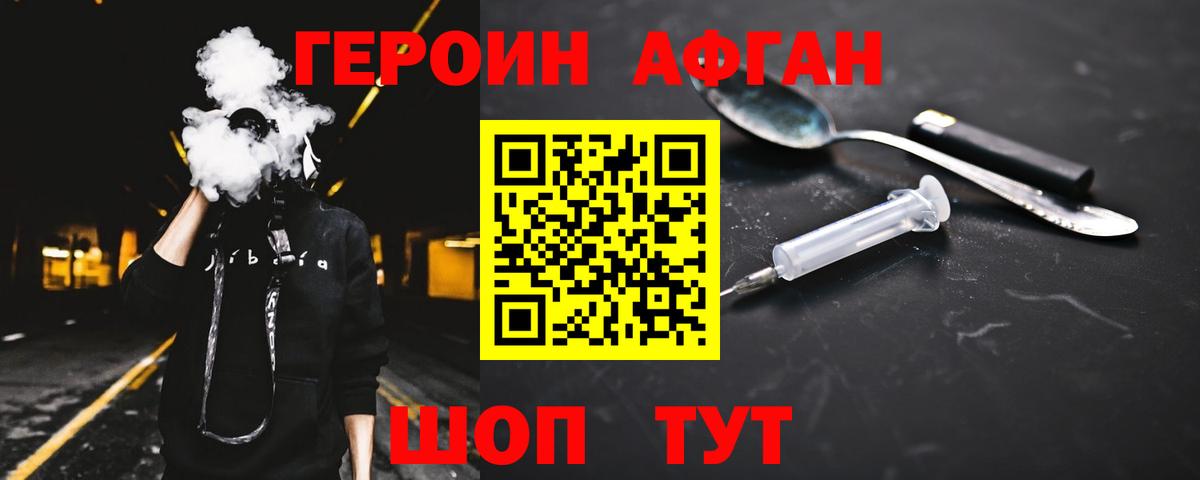 Героин VHQ  Вход с VPN  Обнинск 