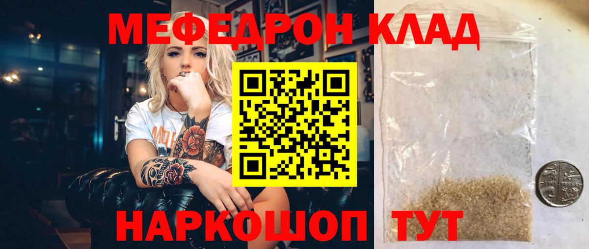 Меф мяу мяу мука Обнинск