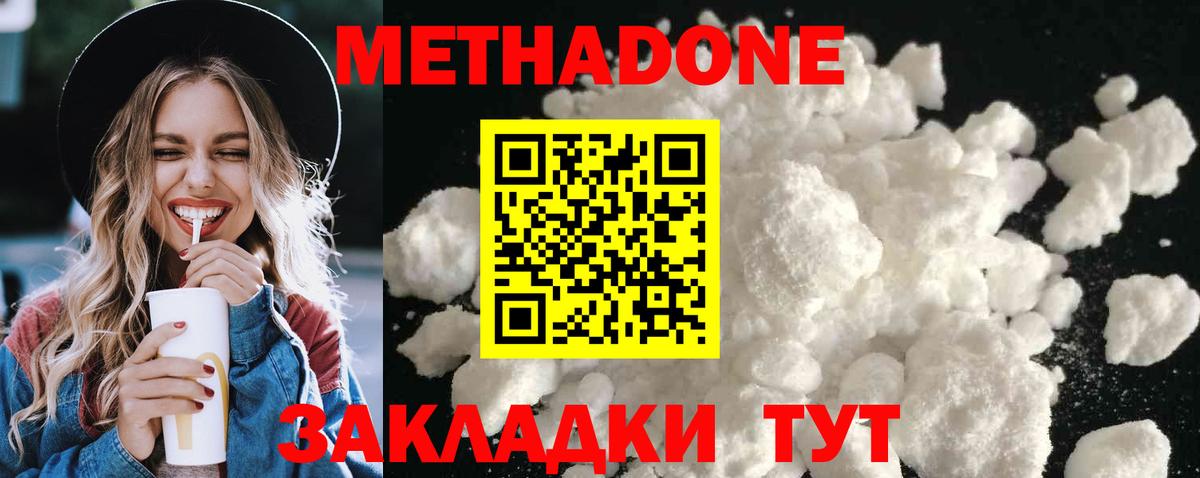 МЕТАДОН белоснежный  Вход с VPN  Метадон кристалл  Обнинск 