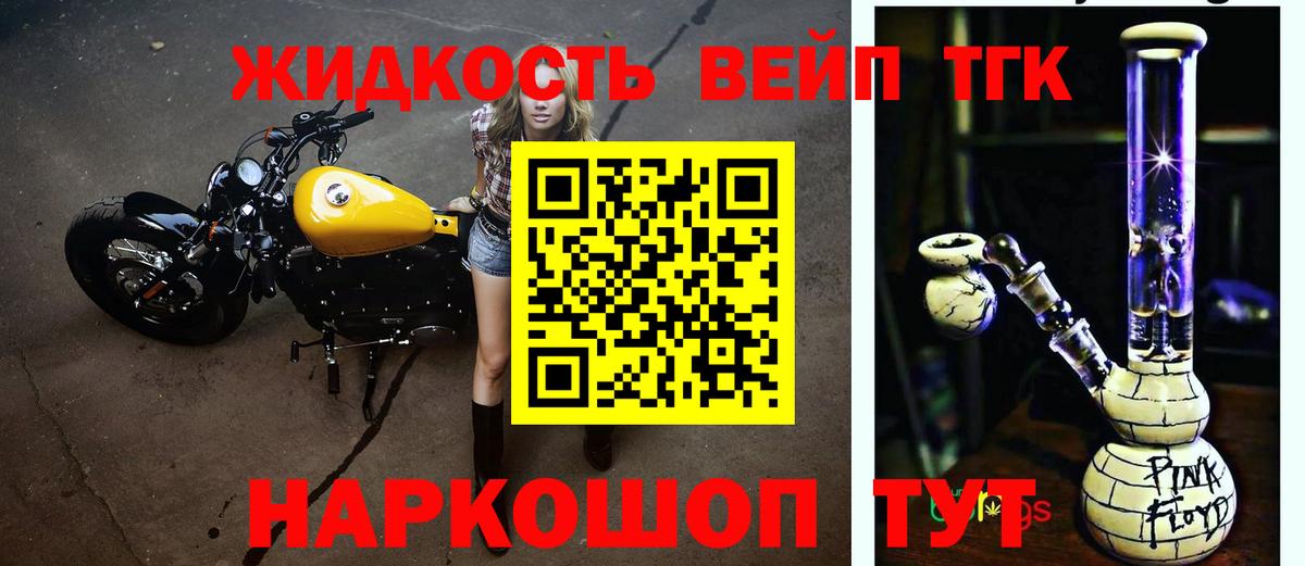 Дистиллят ТГК вейп  Вход с VPN  Дистиллят ТГК концентрат  Обнинск 
